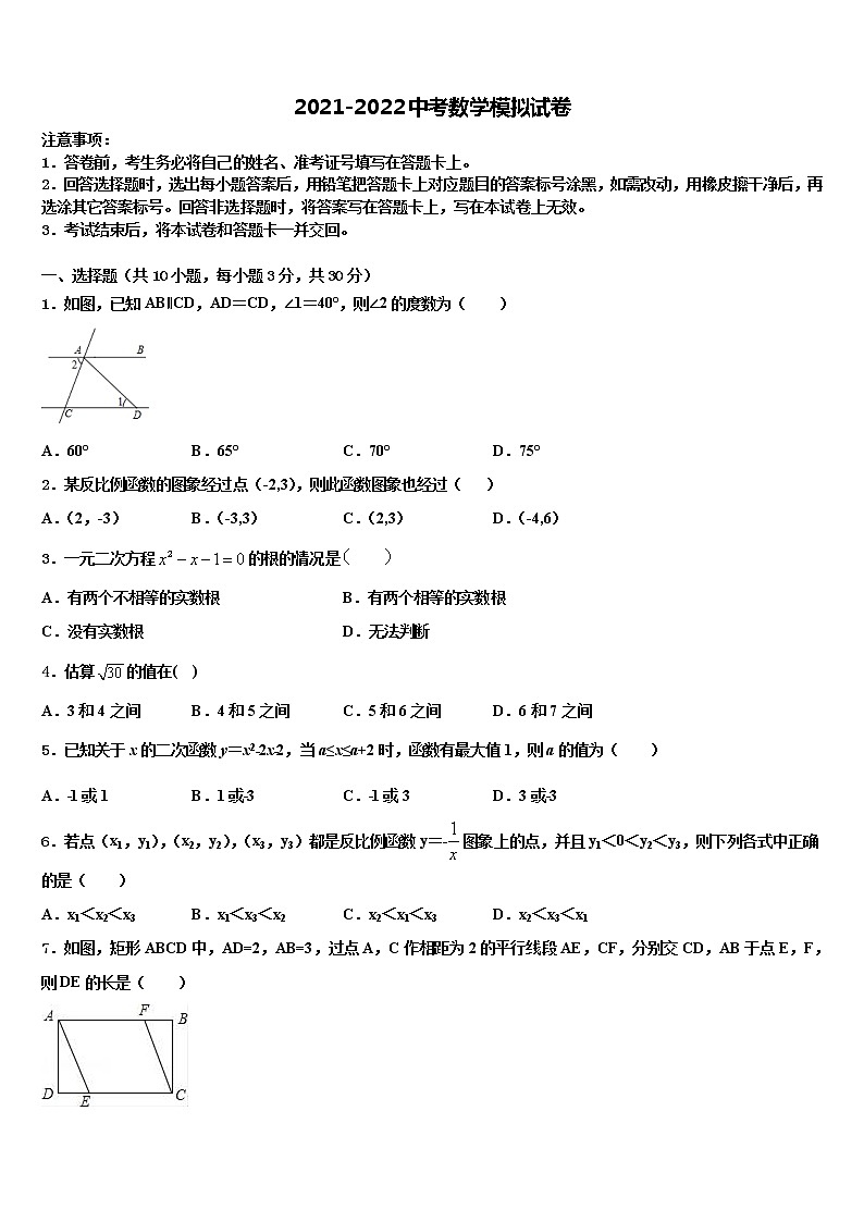 2021-2022学年广东省宝塔实验重点名校中考数学考前最后一卷含解析01