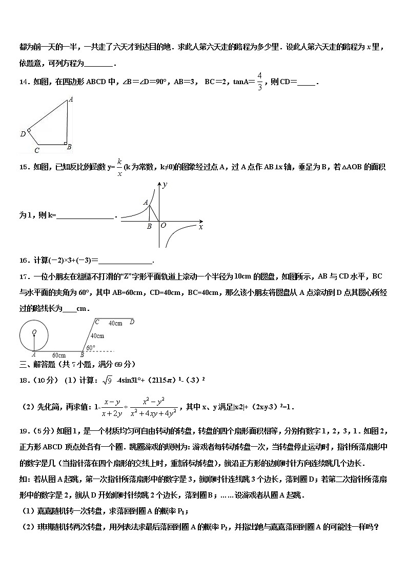 2021-2022学年广东省深圳市平湖中学中考数学五模试卷含解析03