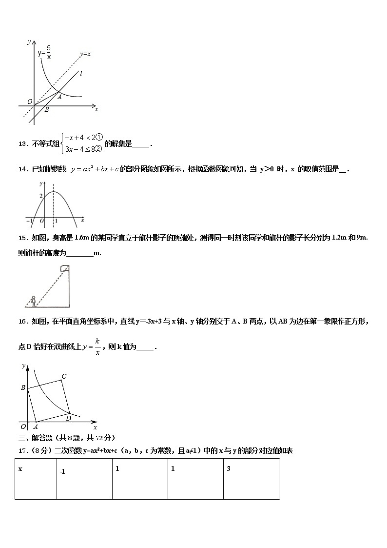 2021-2022学年广东省东莞市高埗英华校中考数学押题试卷含解析第3页