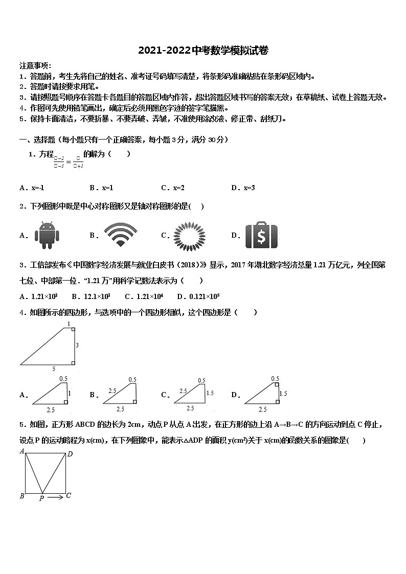 2021-2022学年广东省深圳市南山区实验教育集团中考押题数学预测卷含解析01