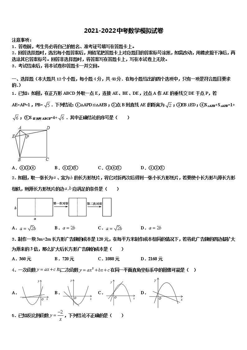 2021-2022学年广东省佛山市顺德区碧桂园校中考考前最后一卷数学试卷含解析01