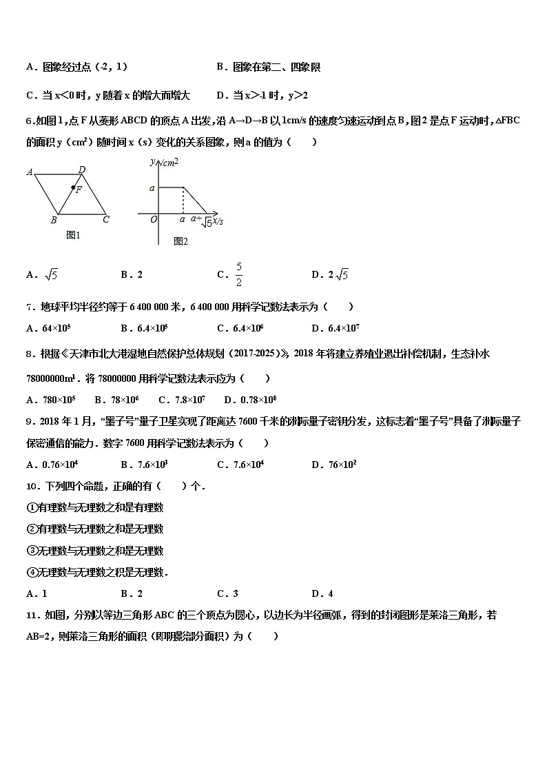 2021-2022学年广东省佛山市顺德区碧桂园校中考考前最后一卷数学试卷含解析02
