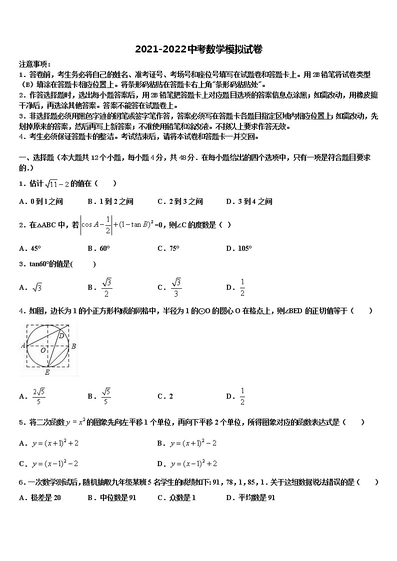2021-2022学年甘肃省张掖市临泽二中学、三中学、四中学中考数学最后冲刺模拟试卷含解析01