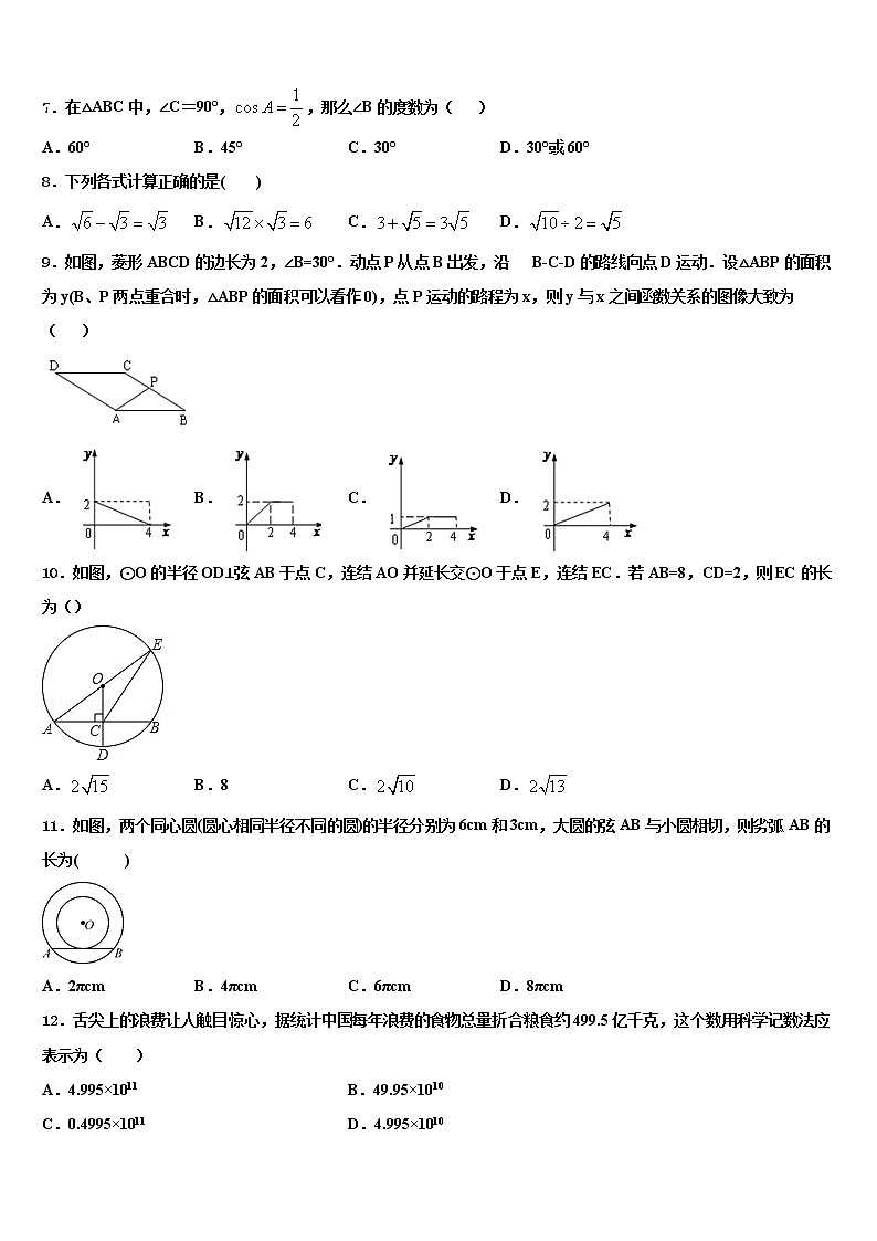 2021-2022学年甘肃省张掖市临泽二中学、三中学、四中学中考数学最后冲刺模拟试卷含解析02