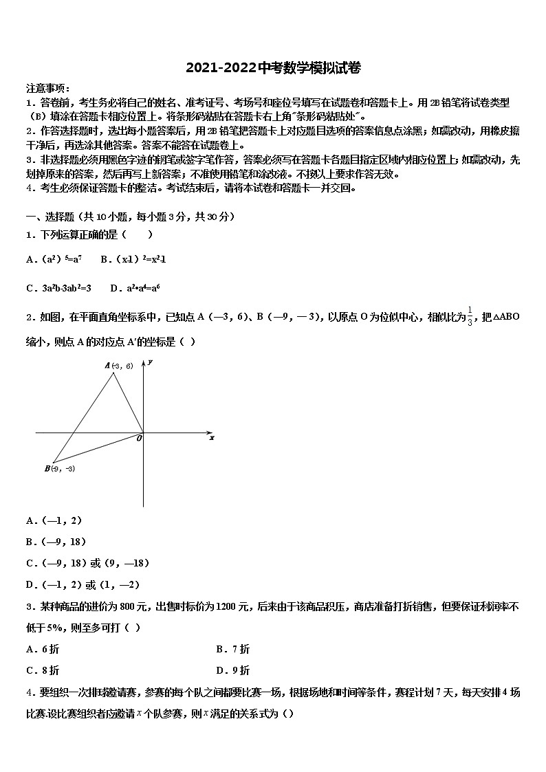 2021-2022学年广东省广州市白云区华师附中新世界校中考试题猜想数学试卷含解析01