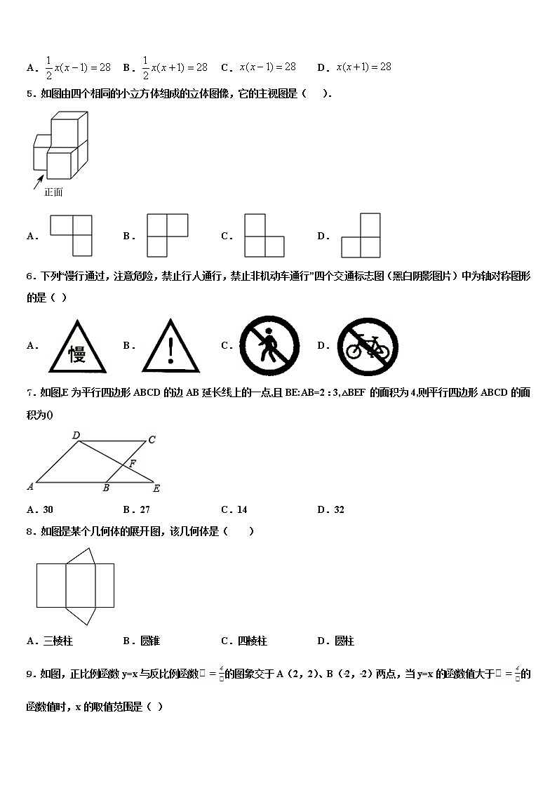 2021-2022学年广东省广州市白云区华师附中新世界校中考试题猜想数学试卷含解析02