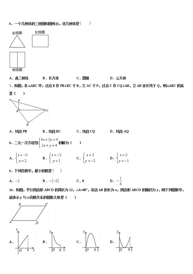 2021-2022学年甘肃省武威市民勤五中学中考数学最后冲刺模拟试卷含解析第2页
