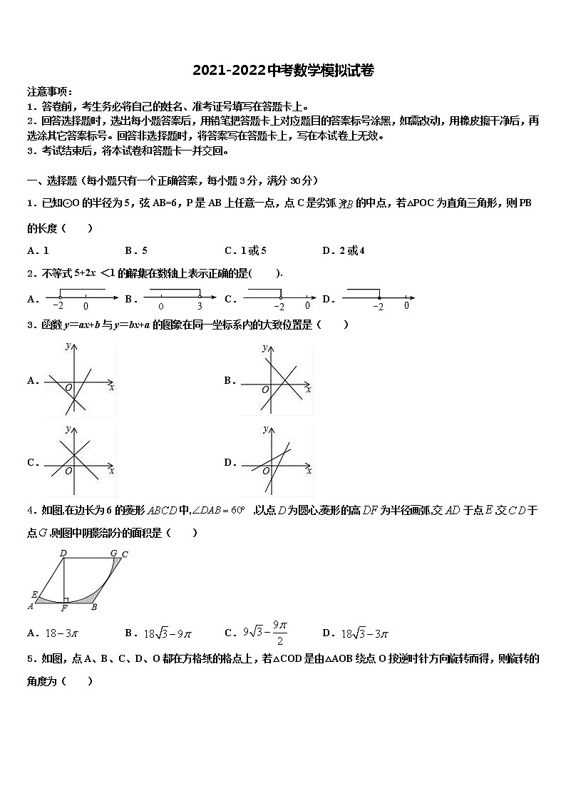 2021-2022学年广东韶关曲江中考数学对点突破模拟试卷含解析01