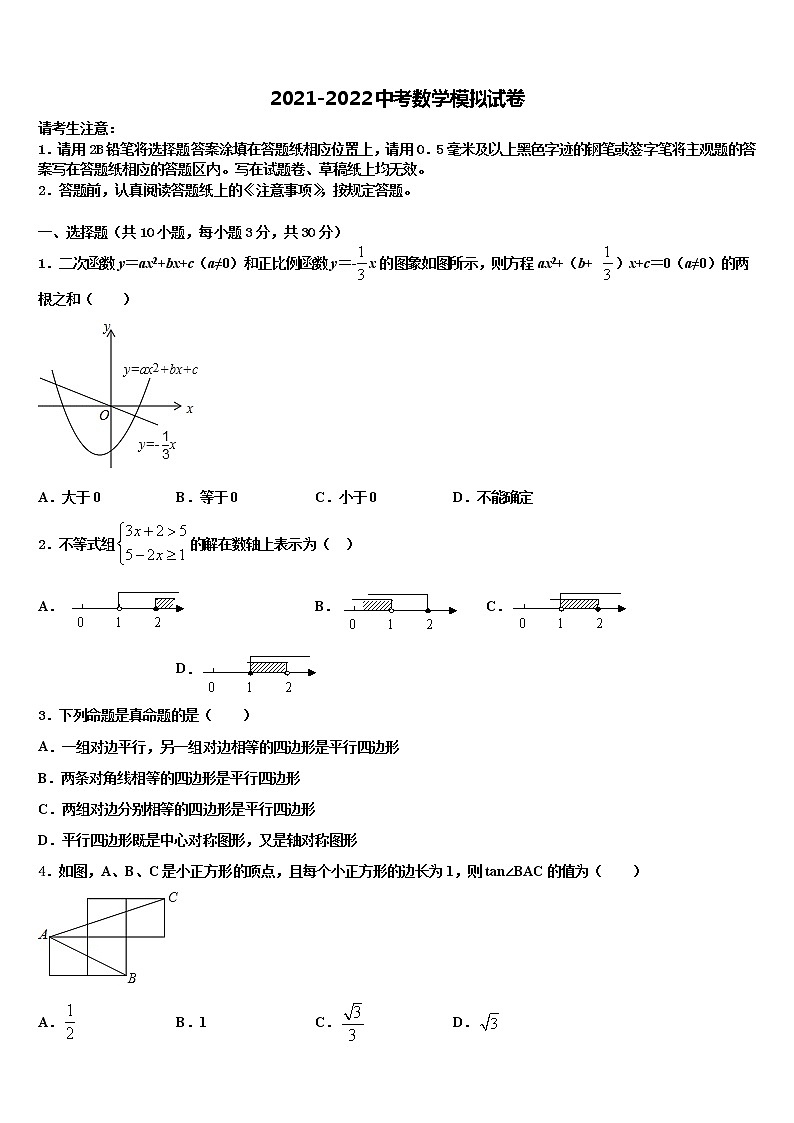 2021-2022学年广东省江门市恩平市达标名校中考二模数学试题含解析01