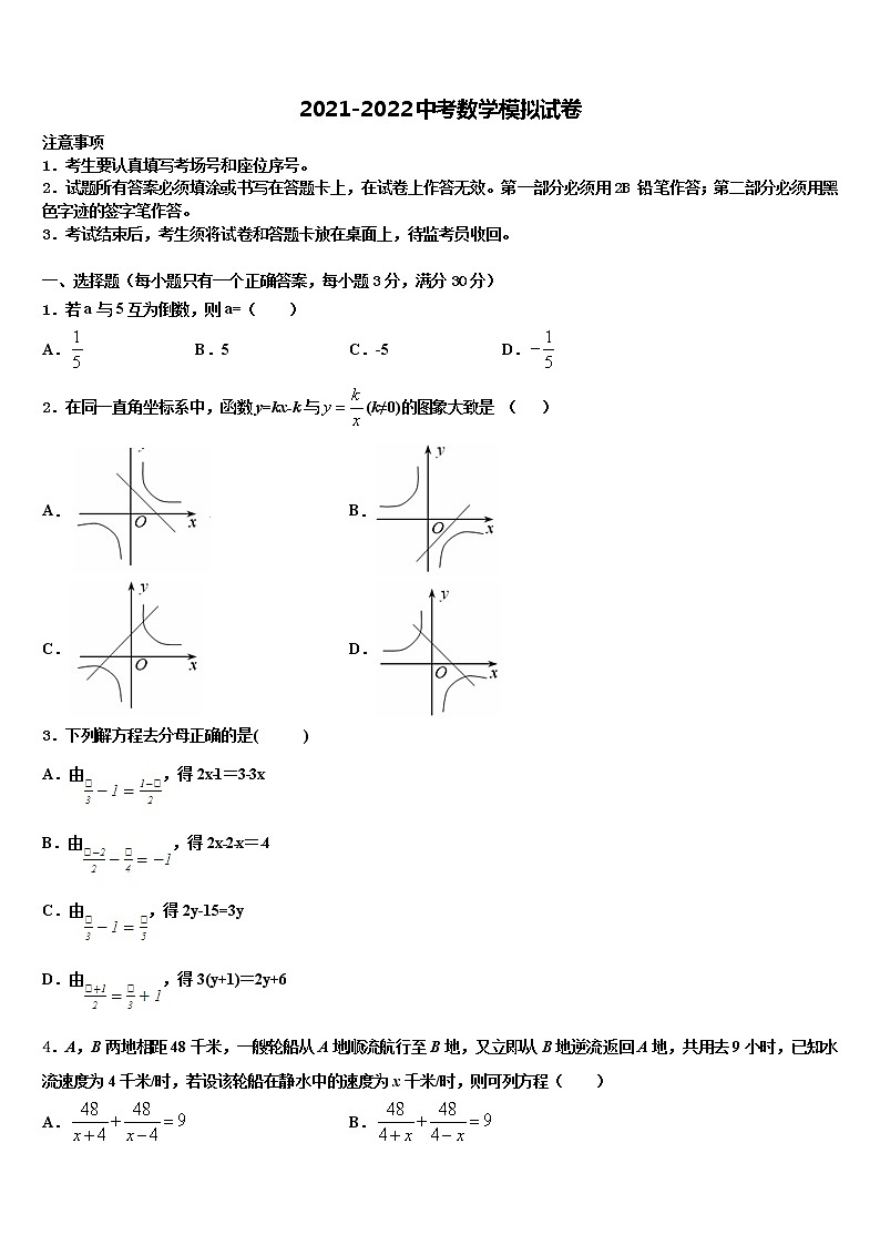 2021-2022学年广东省广州市天河初中数学毕业考试模拟冲刺卷含解析01