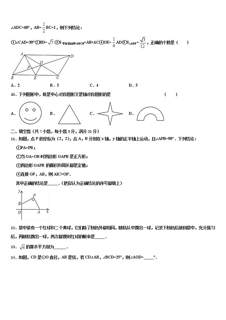 2021-2022学年广东省广州市天河初中数学毕业考试模拟冲刺卷含解析03