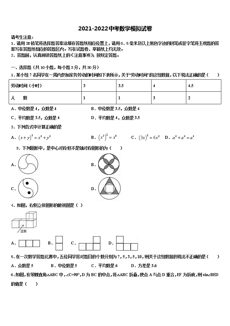 2021-2022学年广东省梅州市梅江区实验中学达标名校中考数学五模试卷含解析第1页