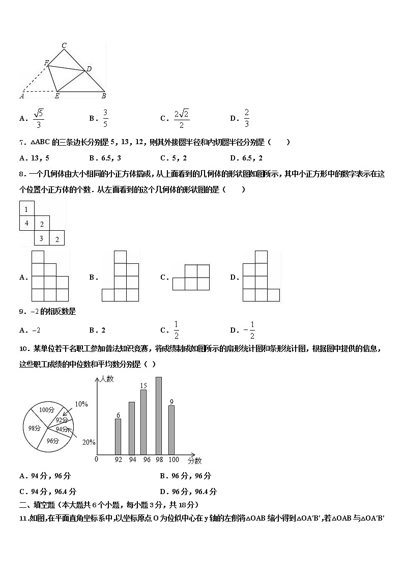 2021-2022学年广东省梅州市梅江区实验中学达标名校中考数学五模试卷含解析第2页
