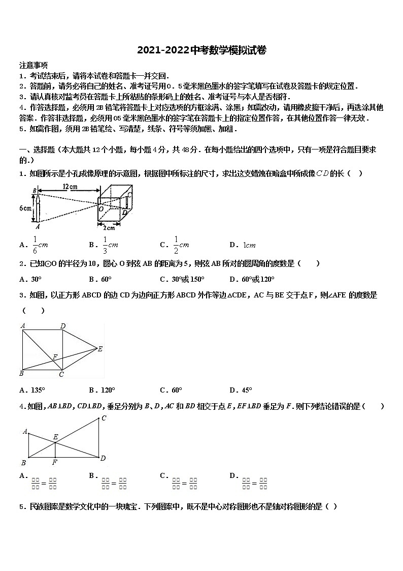 2021-2022学年广东省潮州市市级名校中考联考数学试题含解析01