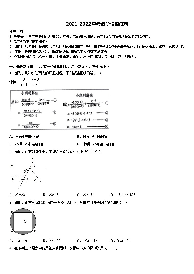 2021-2022学年广东省茂名地区达标名校中考数学模拟试题含解析第1页