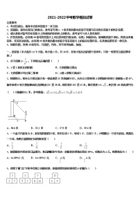 2021-2022学年广东省江门市新会区中考数学押题试卷含解析