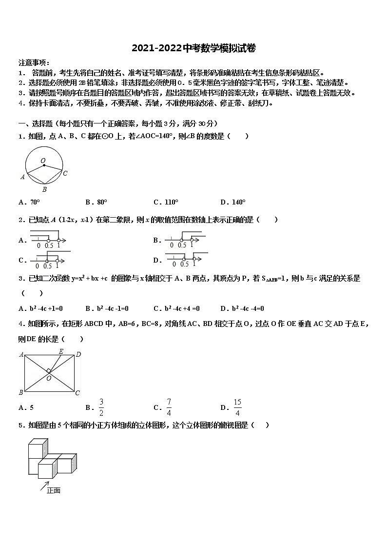 2021-2022学年广东省深圳市南山区重点达标名校中考数学对点突破模拟试卷含解析01