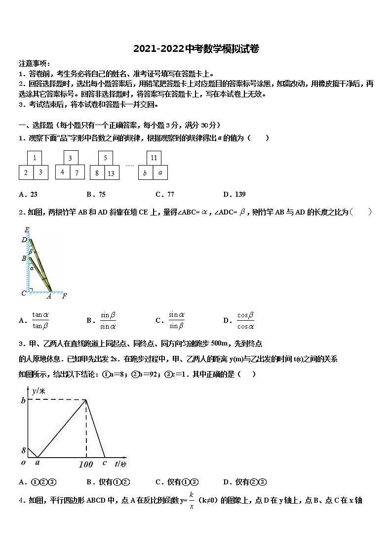 2021-2022学年甘肃省民勤县第六中学中考数学最后一模试卷含解析01