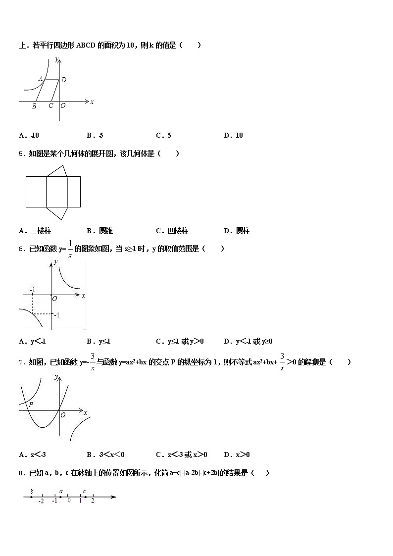 2021-2022学年甘肃省民勤县第六中学中考数学最后一模试卷含解析02