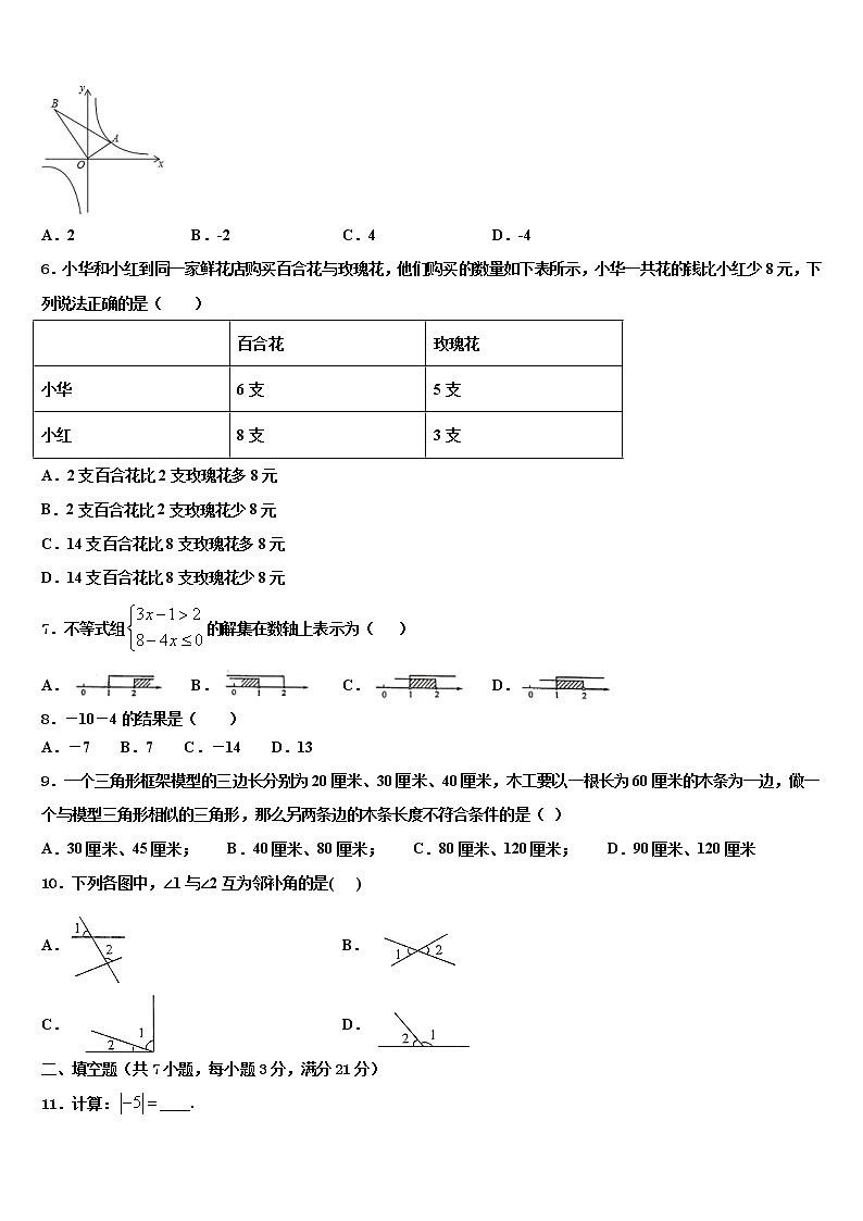 2021-2022学年广东省汕尾市陆丰市达标名校中考数学押题卷含解析02