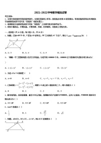 2021-2022学年广东省韶关市乐昌市中考试题猜想数学试卷含解析