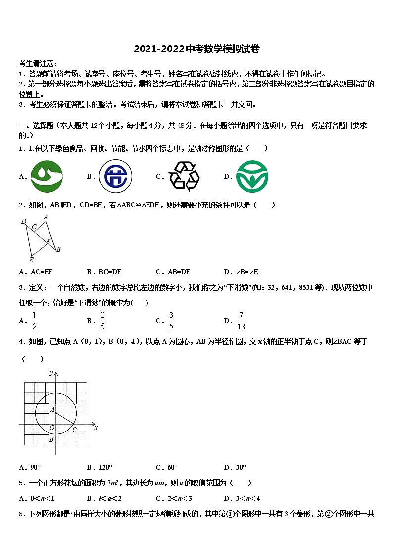 2021-2022学年甘肃省武威市民勤县市级名校中考数学猜题卷含解析01