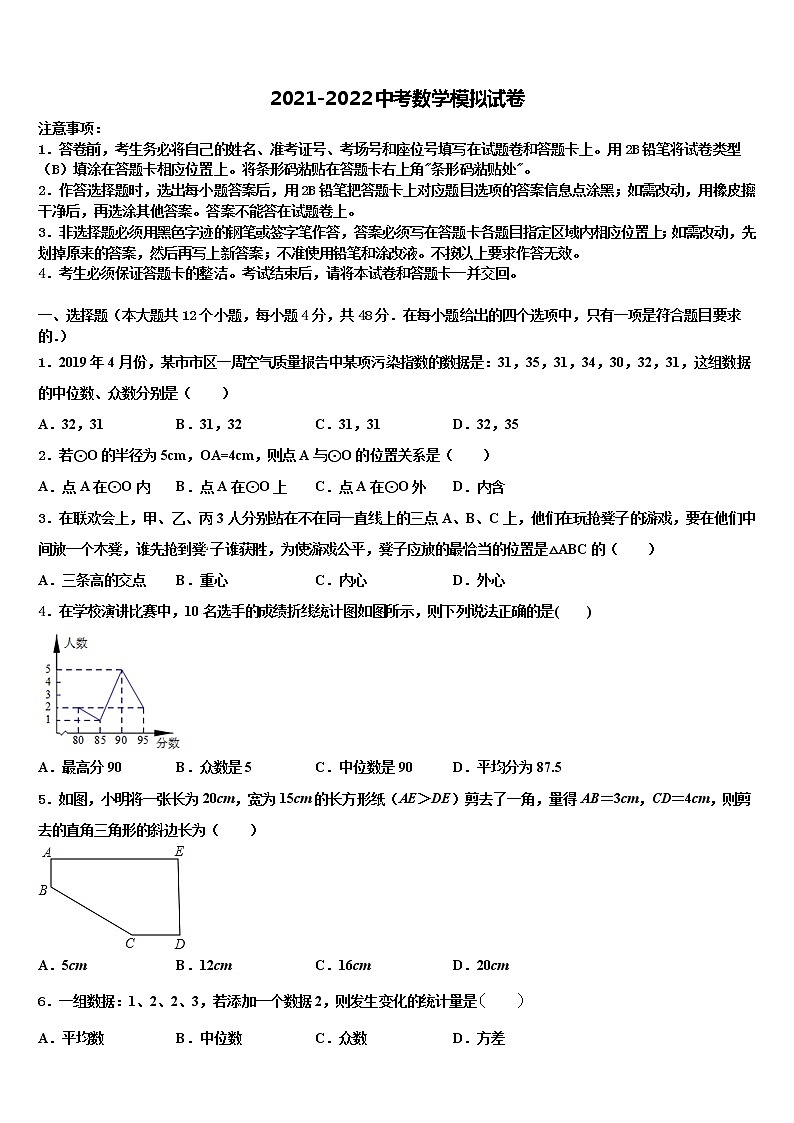 2021-2022学年甘肃省兰州市联片办毕业升学考试模拟卷数学卷含解析01