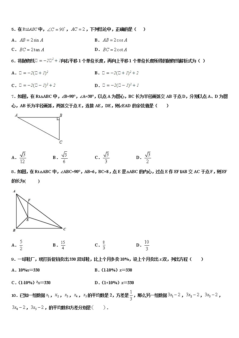 2021-2022学年广东省广州市增城区中考数学猜题卷含解析02