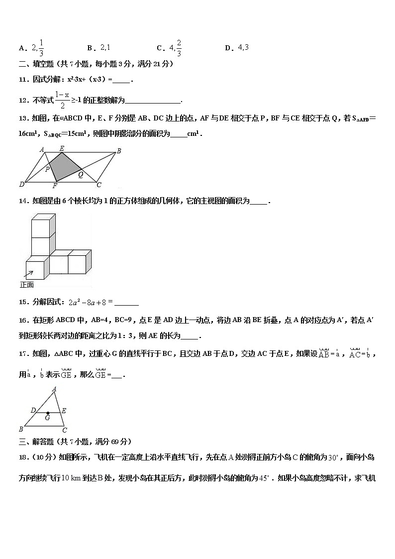 2021-2022学年广东省广州市增城区中考数学猜题卷含解析03
