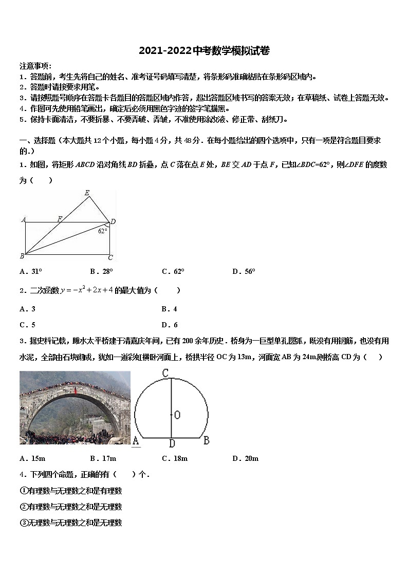 2021-2022学年广东省江门市培英初级中学中考数学对点突破模拟试卷含解析01