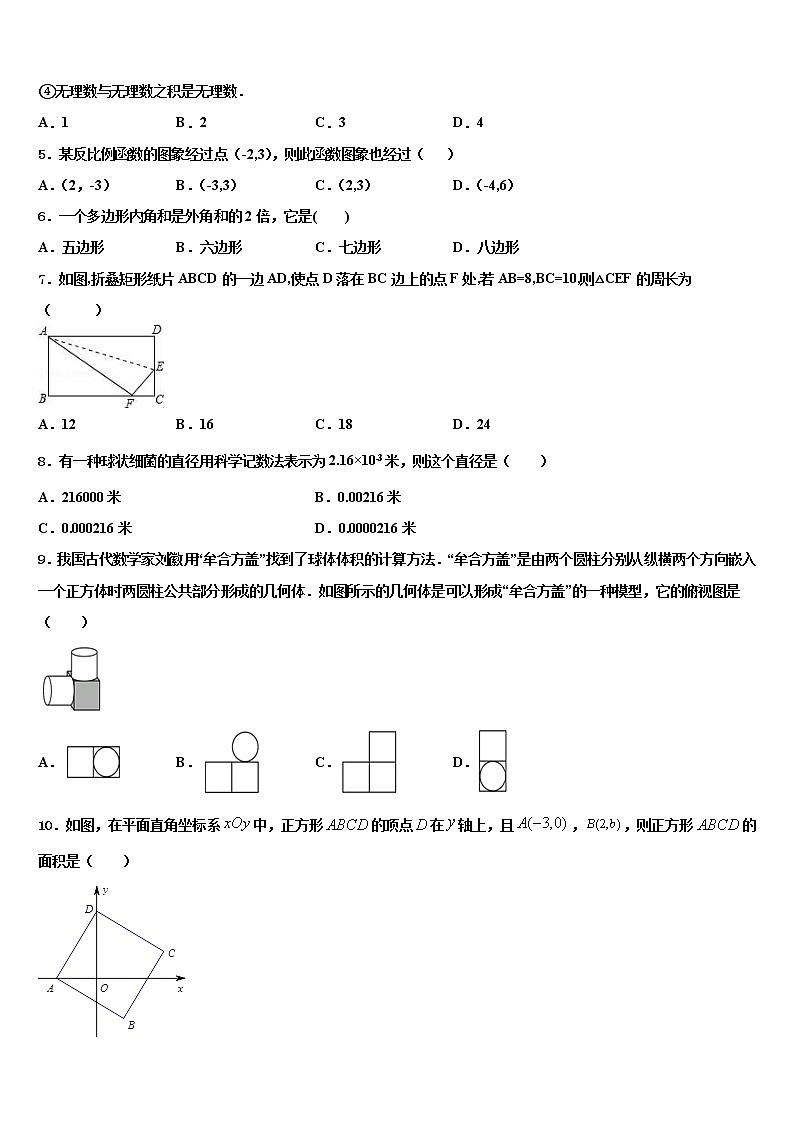 2021-2022学年广东省江门市培英初级中学中考数学对点突破模拟试卷含解析02
