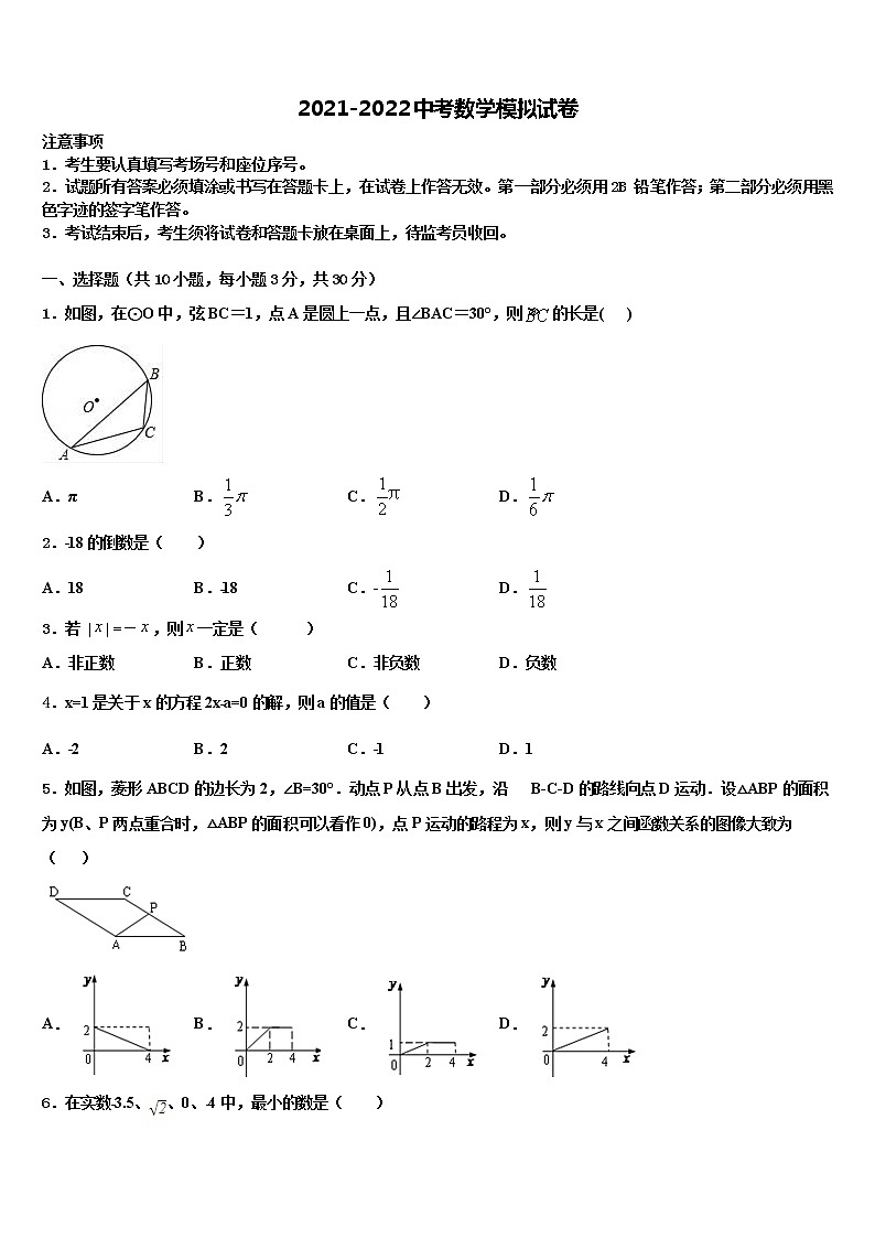 2021-2022学年广东省深圳市高峰校中考数学最后冲刺模拟试卷含解析01