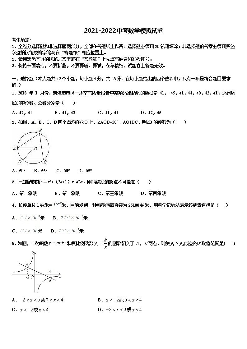 2021-2022学年广东省广州市育才实验中学中考数学模拟预测试卷含解析01
