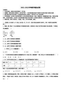 2021-2022学年广东省茂名电白区七校联考中考数学对点突破模拟试卷含解析