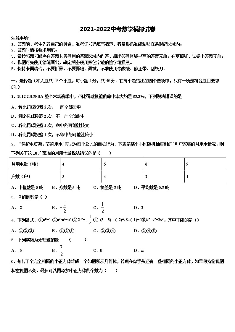 2021-2022学年广东惠城区重点达标名校中考五模数学试题含解析第1页