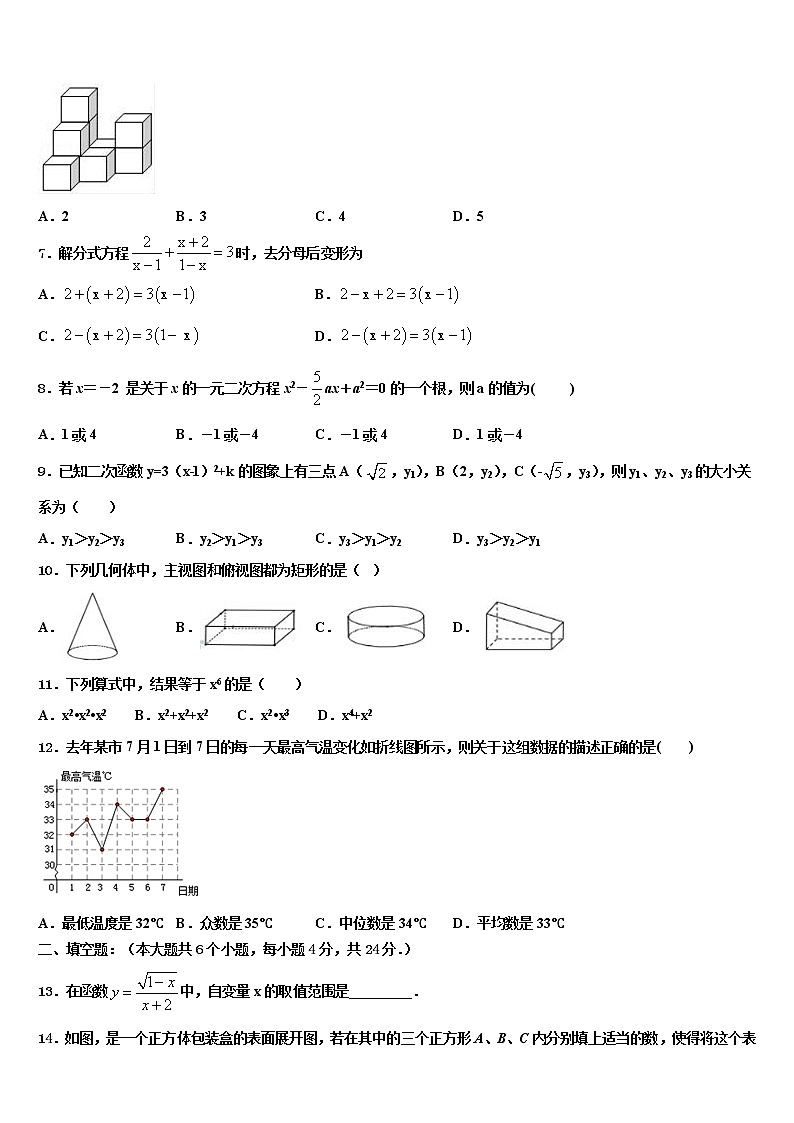 2021-2022学年广东惠城区重点达标名校中考五模数学试题含解析第2页