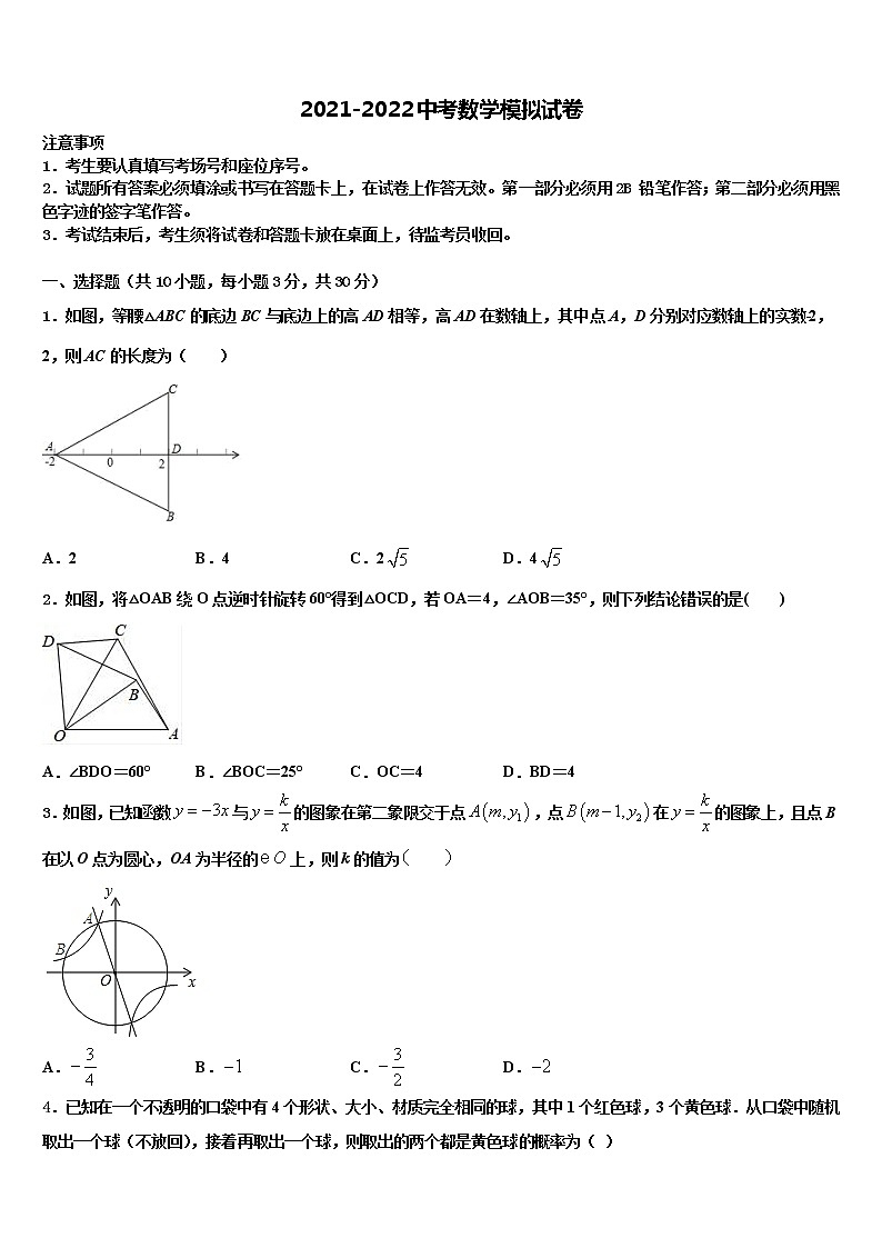 2021-2022学年广东省江门市恩平市中考数学考试模拟冲刺卷含解析第1页