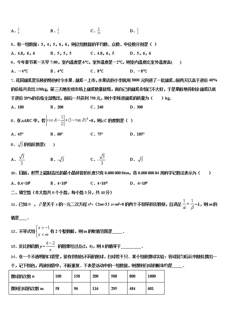 2021-2022学年广东省江门市恩平市中考数学考试模拟冲刺卷含解析第2页