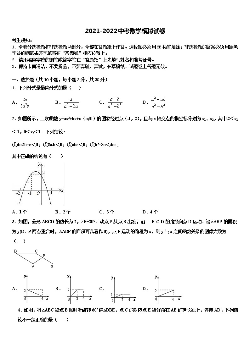 2021-2022学年广东省江门江海区四校联考中考五模数学试题含解析01