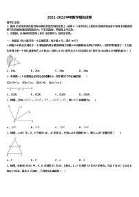 2021-2022学年广东省开平市月山初级中学中考数学模拟预测试卷含解析