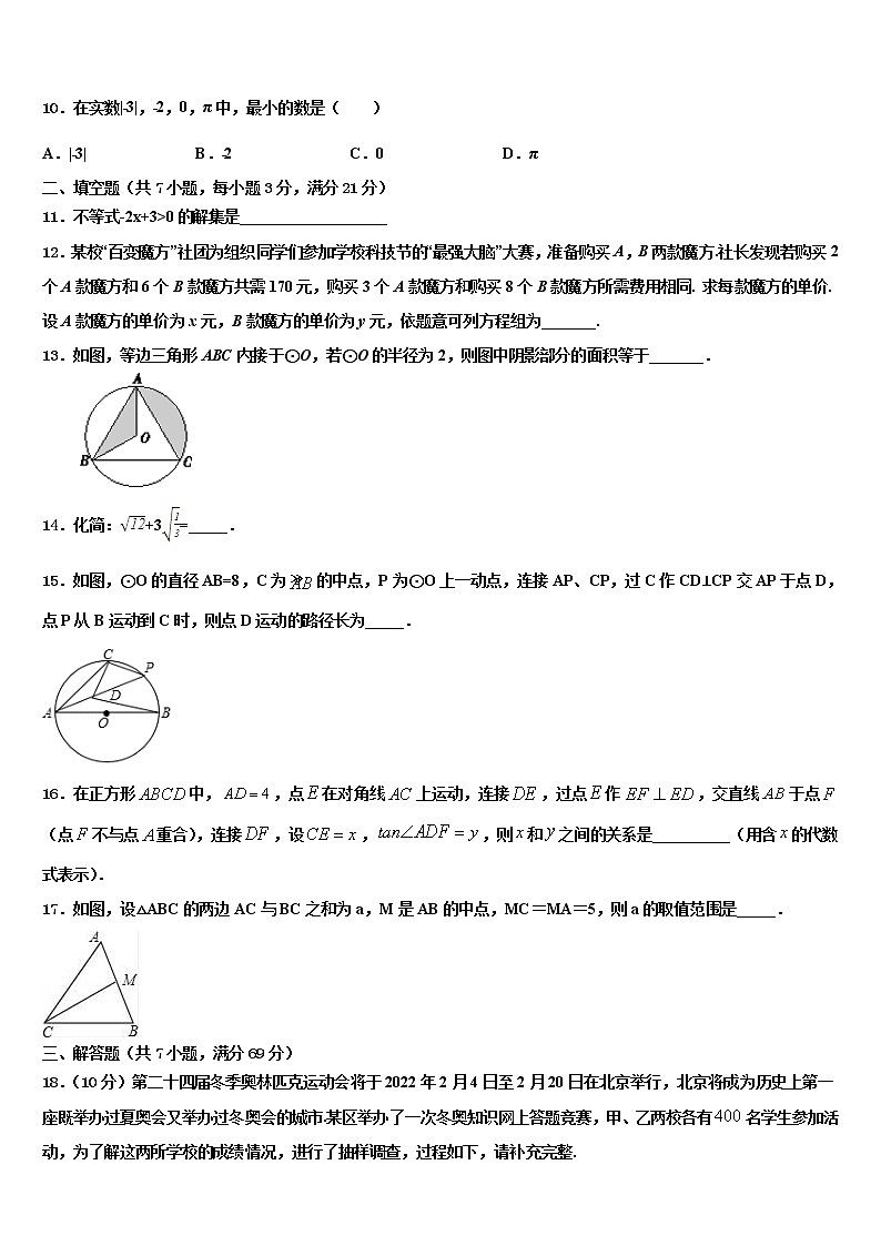 2021-2022学年广东省开平市月山初级中学中考数学模拟预测试卷含解析03