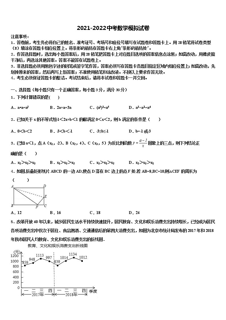 2021-2022学年广东省梅州市梅江区伯聪校中考数学押题卷含解析第1页
