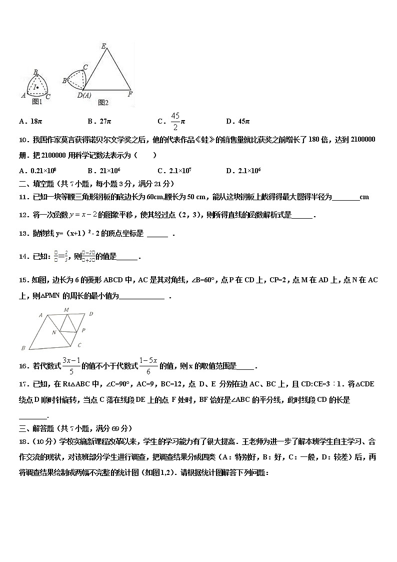2021-2022学年广东省梅州市梅江区伯聪校中考数学押题卷含解析第3页
