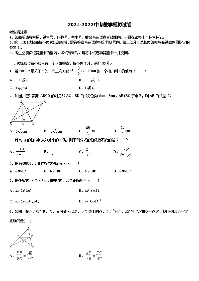 2021-2022学年广东省广州市天河达标名校中考数学押题试卷含解析01