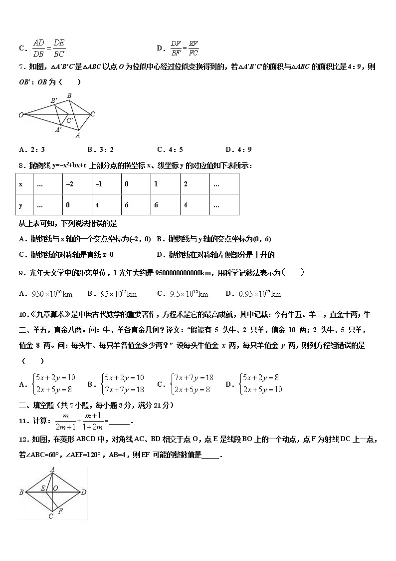 2021-2022学年广东省广州市天河达标名校中考数学押题试卷含解析02