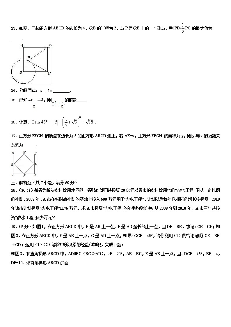 2021-2022学年广东省广州市天河达标名校中考数学押题试卷含解析03