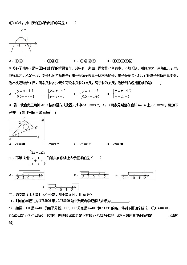 2021-2022学年广东省深圳市龙岗区德琳校中考押题数学预测卷含解析02