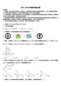 2021-2022学年广东省清远市市级名校中考数学模拟预测题含解析