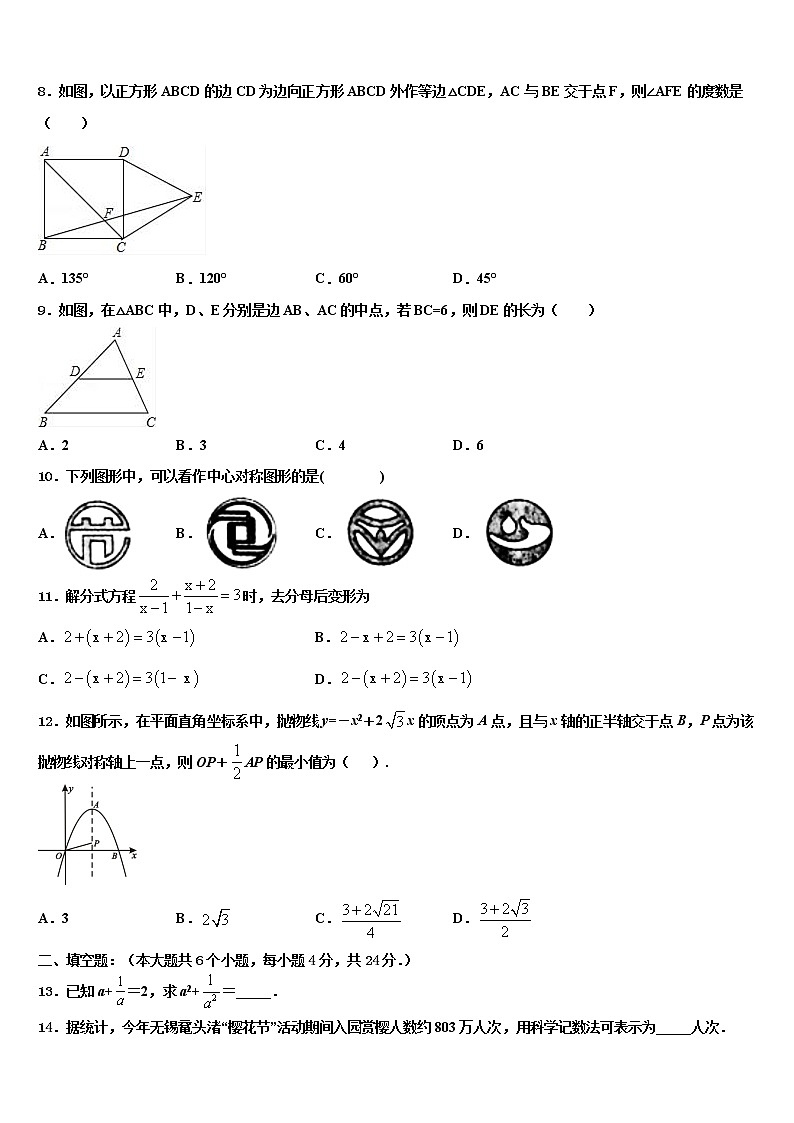 2021-2022学年广东省潮州市潮安区雅博校中考数学猜题卷含解析第2页