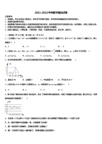 2021-2022学年安徽省蚌埠市固镇县中考数学模拟精编试卷含解析